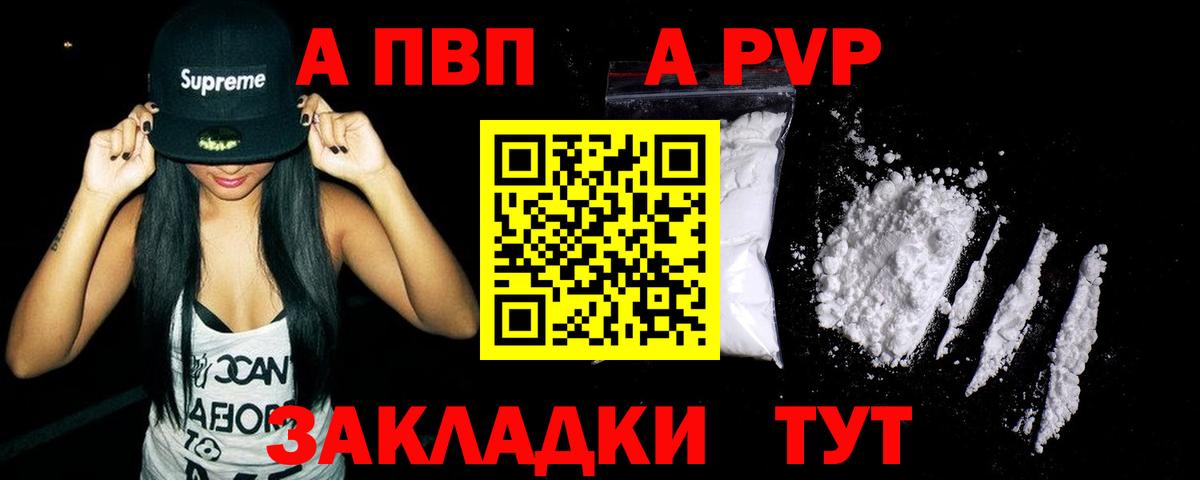 A-PVP СК  Alfa_PVP Соль  Вход с VPN  даркнет сайт  Гусев  APVP мука 
