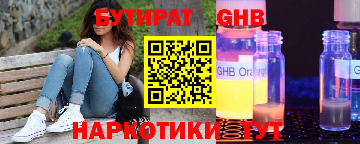 БУТИРАТ бутик  Вход с VPN  Бутират  Гусев 