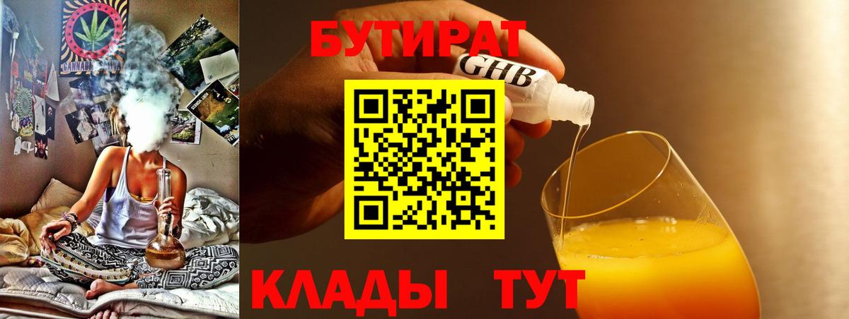БУТИРАТ Butirat Гусев