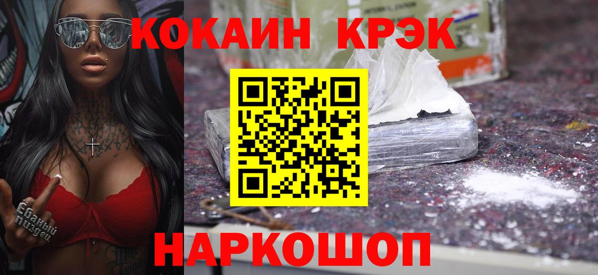 Гусев  КОКАИН  КОКАИН VHQ  Вход с VPN  Кокаин 98% 