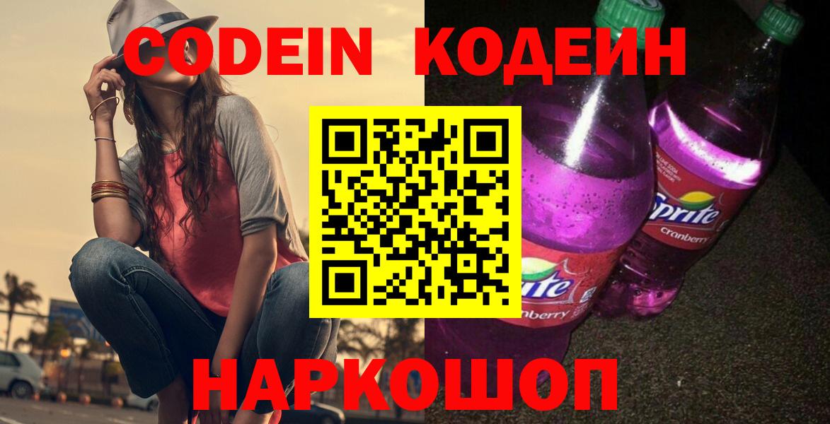 Кодеин напиток Lean (лин) Гусев