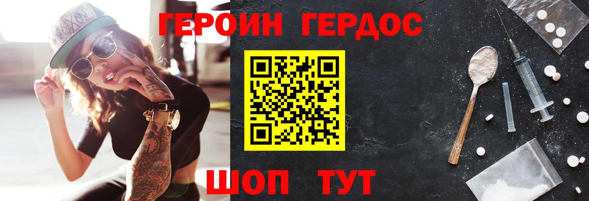 Героин Афган Гусев