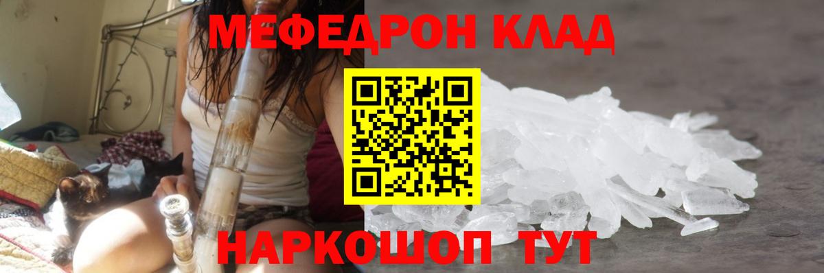 купить наркотик  МЕФ  Гусев  Вход с VPN  Меф мука  МЯУ-МЯУ мука 