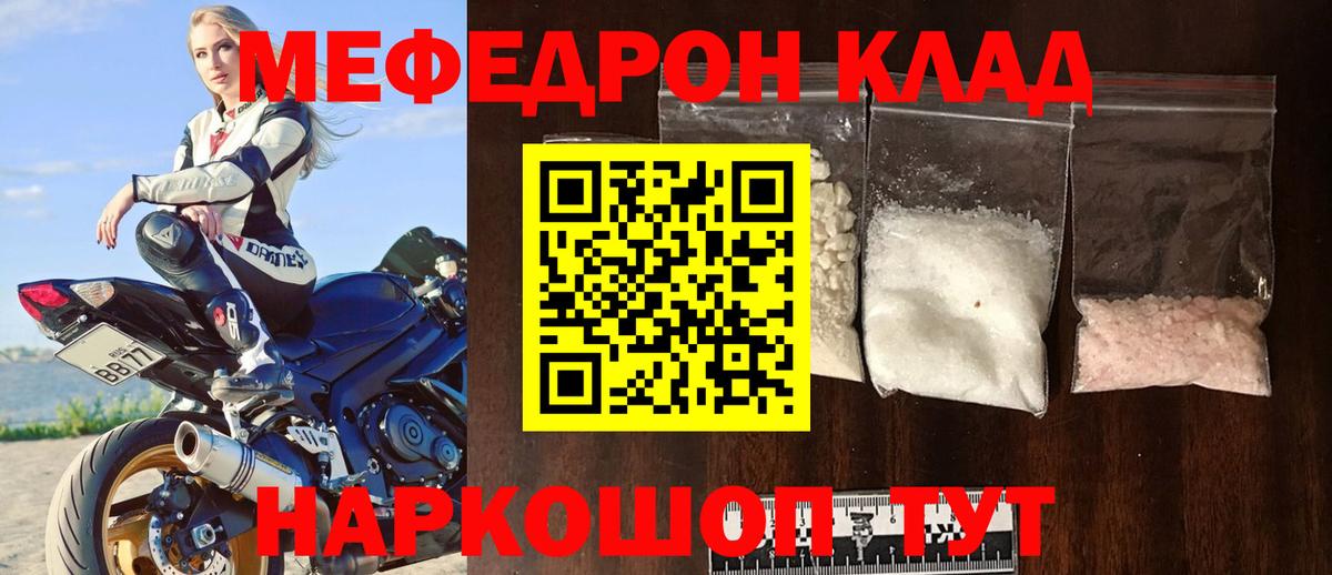 Меф мяу мяу Гусев