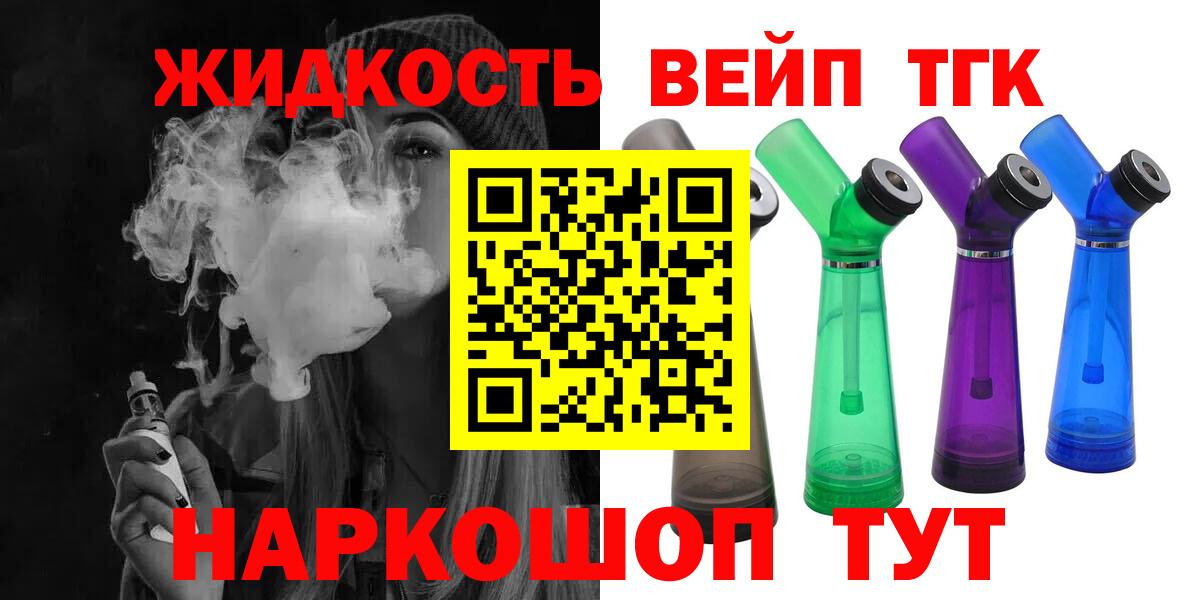 ТГК вейп Гусев