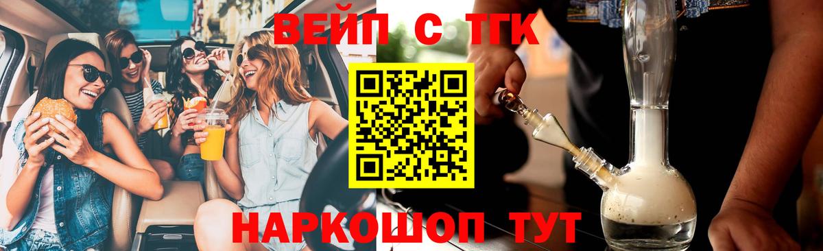 купить   ТГК вейп  Вход с VPN  Гусев 